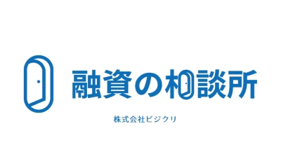 融資の相談所