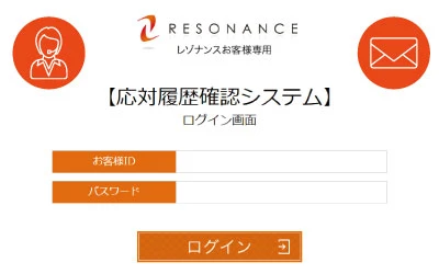レゾナンス会員専用サイトの画面