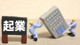 起業家に向いてる人の性格・特徴は? 適性診断や向いていない人への対策、おすすめの起業スタイルを紹介