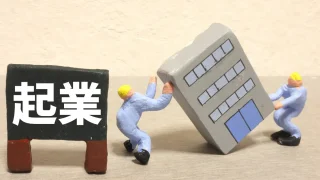 起業家に向いてる人の性格・特徴は？　適性診断や向いていない人への対策、おすすめの起業スタイルを紹介