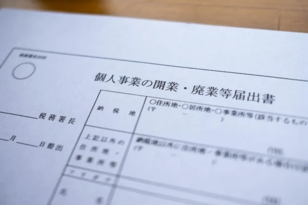 開業届提出の必要書類は？提出の方法や書き方を解説