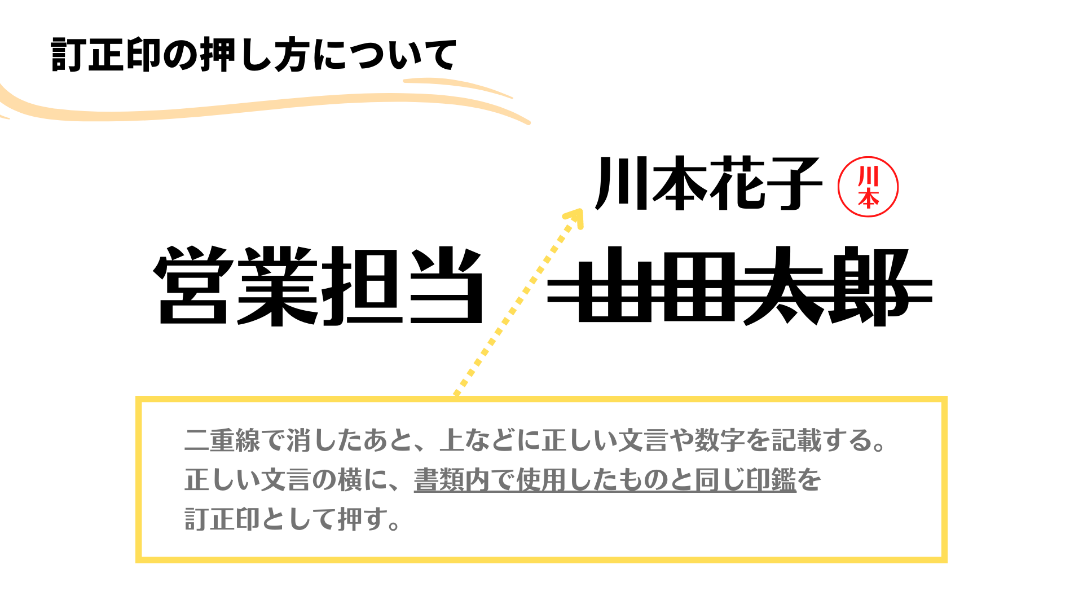 訂正印には正しい押し方がある？ くわしい押し方や訂正印の選び方を解説