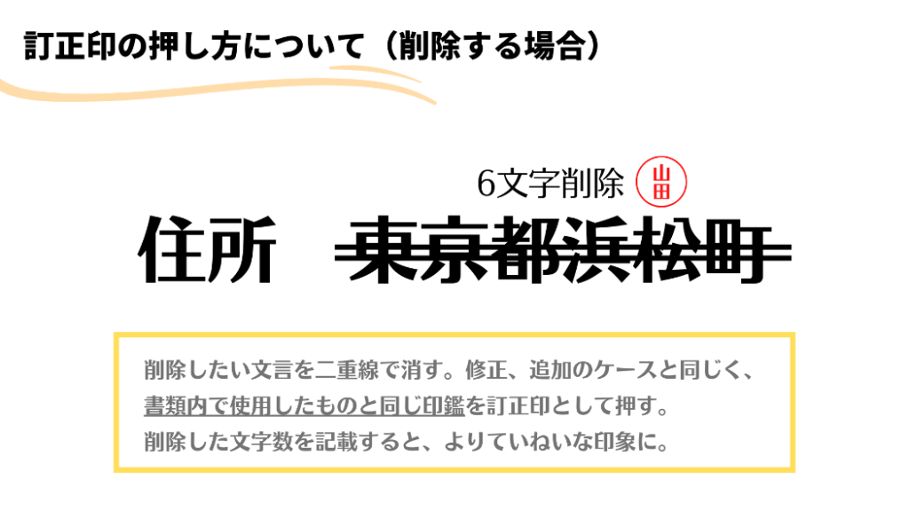 訂正印には正しい押し方がある? くわしい押し方や訂正印の選び方を解説