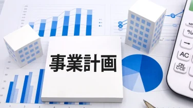 事業計画書とは何?書き方やテンプレート入手先、記入例を紹介