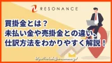 NPO法人の設立は自分でもできる?設立手順や必要書類、費用や助成金について解説!