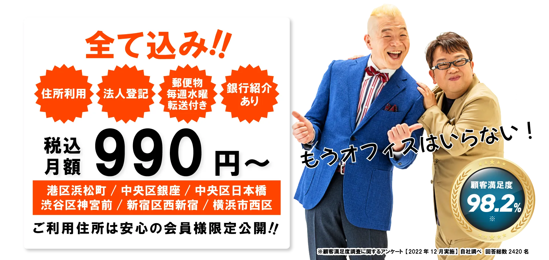 【月額990円〜】東京・横浜の格安バーチャルオフィスならレゾナンス