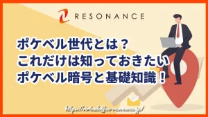 ポケベル世代とは？これだけは知っておきたいポケベル暗号と基礎知識！