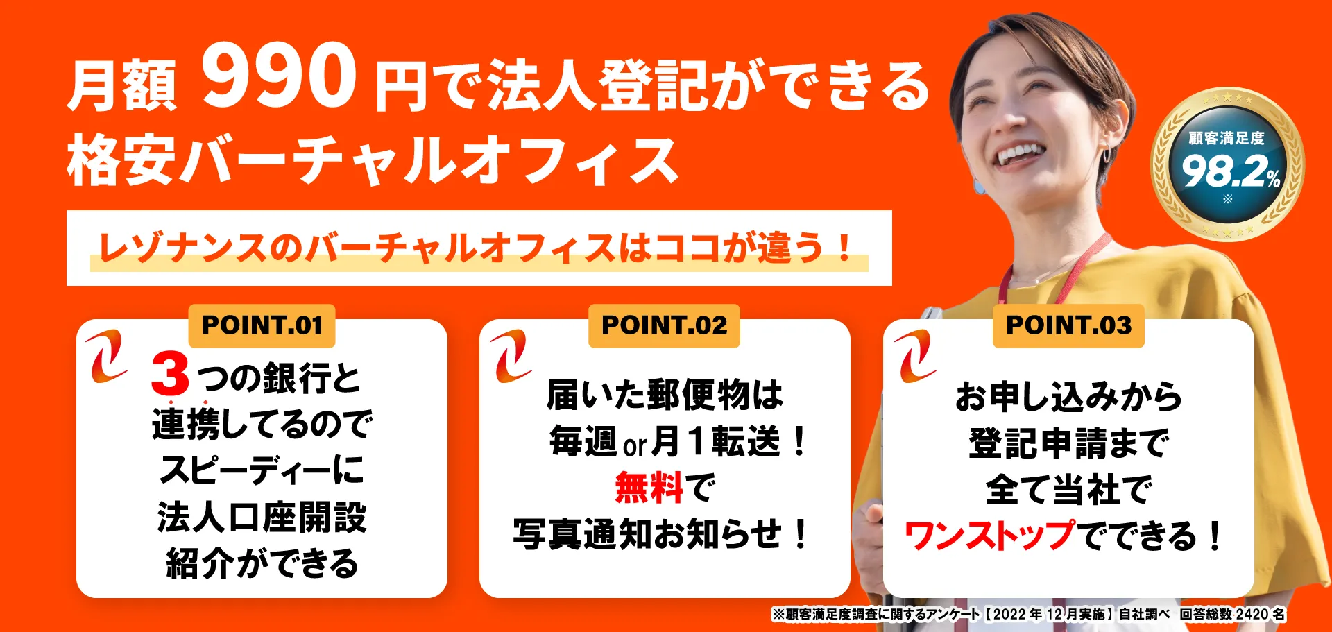 法人登記込み税込月額990円、法人口座開設実績多数!!格安バーチャルオフィス