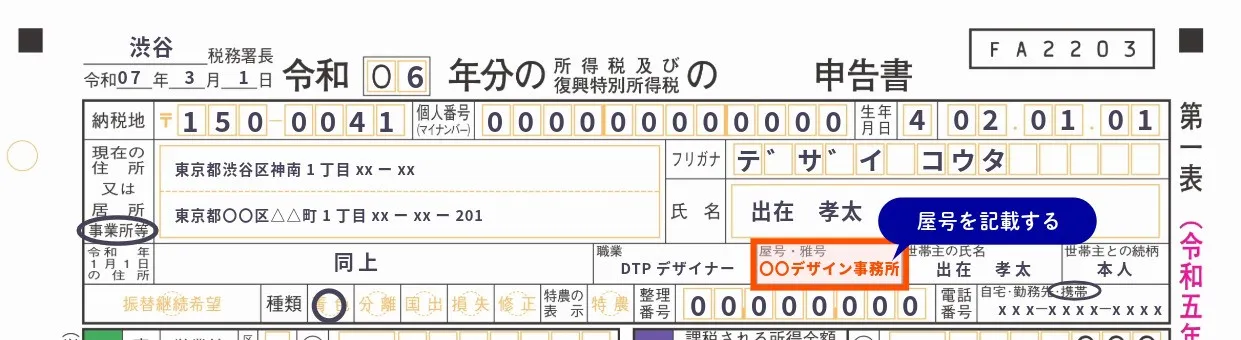 確定申告書第一表の記入例