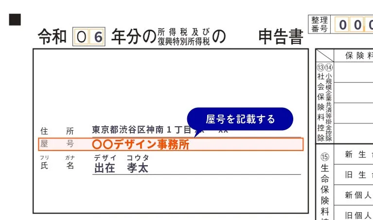 確定申告書第二表の記入例