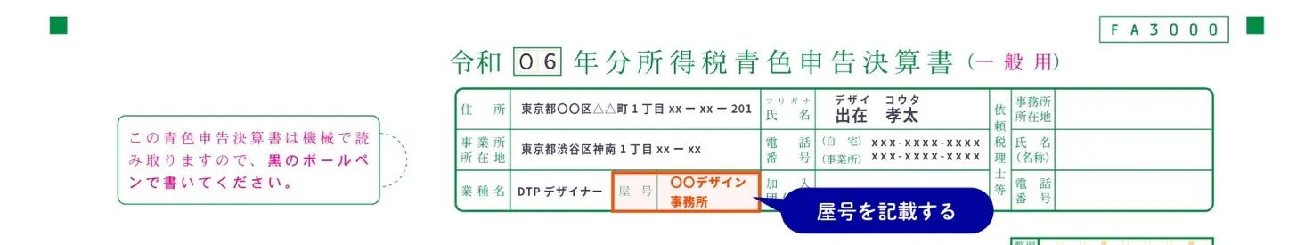 所得税青色申告決算書の記入例