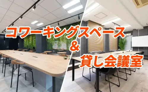 ワークスペース