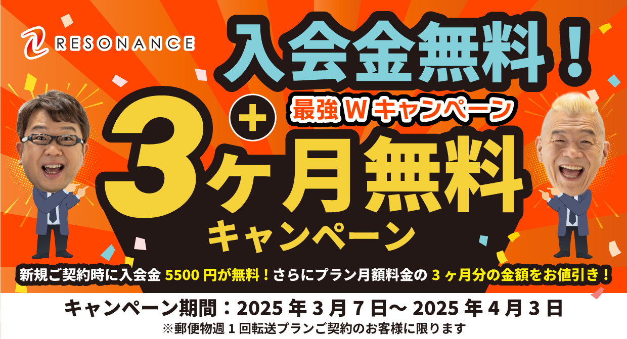 Wキャンペーン!