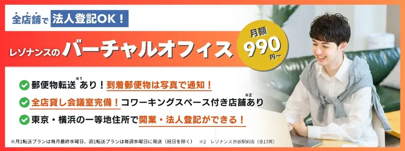 バーチャルオフィス・レゾナンスバナー