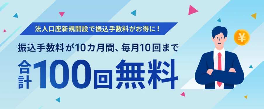 住信SBIネット銀行