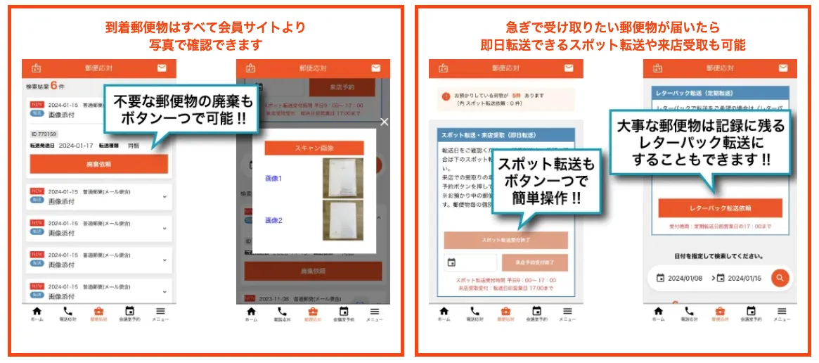 無料で郵便物の写真通知サービスをご利用可能！