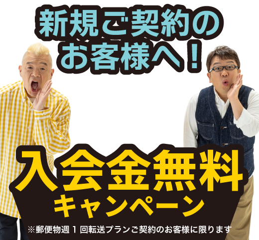 入会金無料キャンペーン
