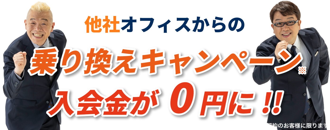 レゾナンス乗り換えキャンペーン