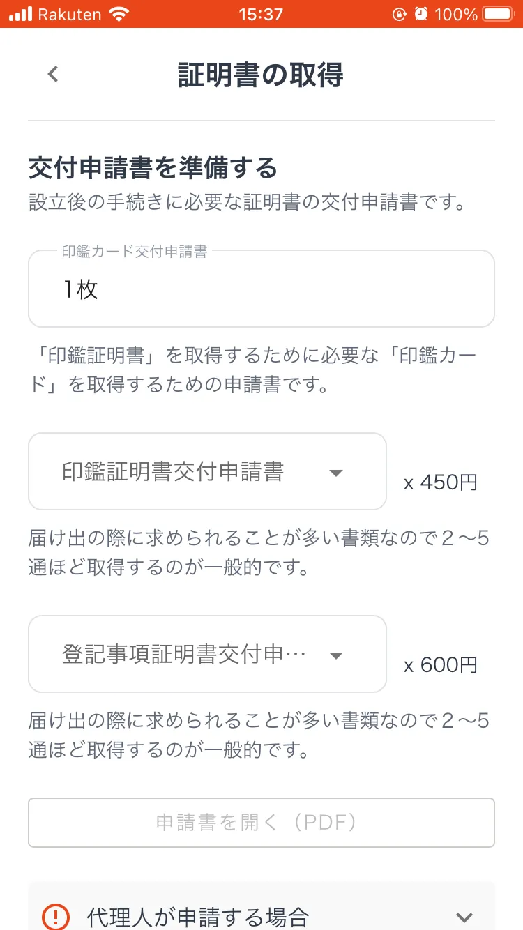 法務局へ登記書類の提出