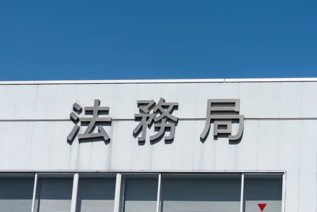 作成した書類の届出先（公証役場、法務局）も自動で表示されます