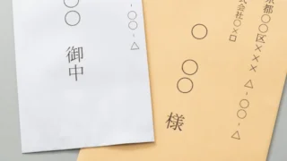 御中の使い方とは？ビジネス文書で迷わない正しい書き方を解説