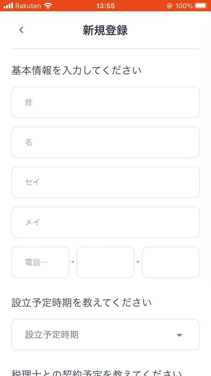 定款や設立手続きに必要な情報を入力する