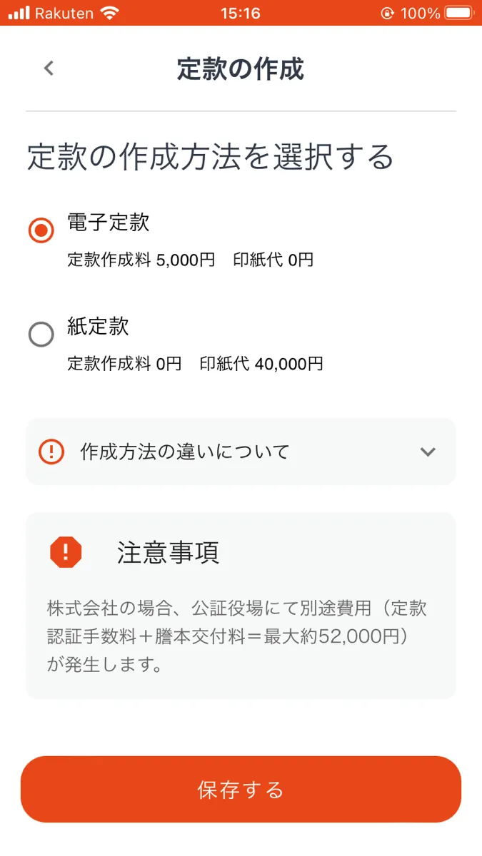 行政書士へ定款作成を依頼する（電子定款の場合）