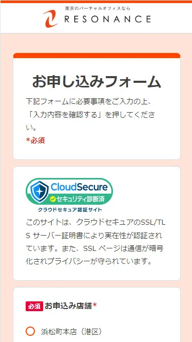 バーチャルオフィスをご契約後、レゾナンスのご利用住所を取得する
