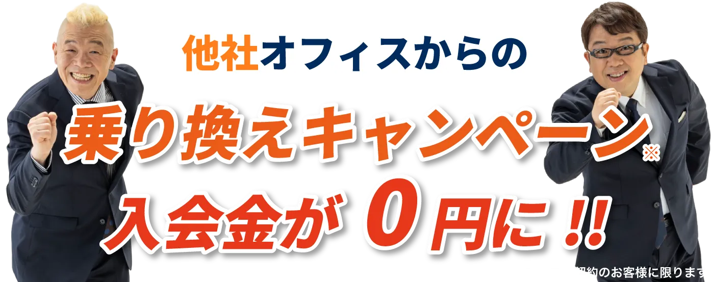 レゾナンス乗り換えキャンペーン