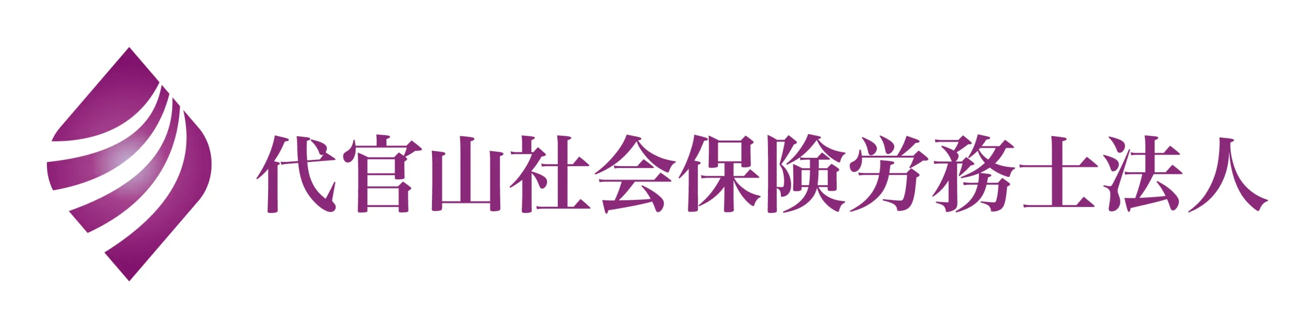 提携社会保険労務士事務所のご紹介