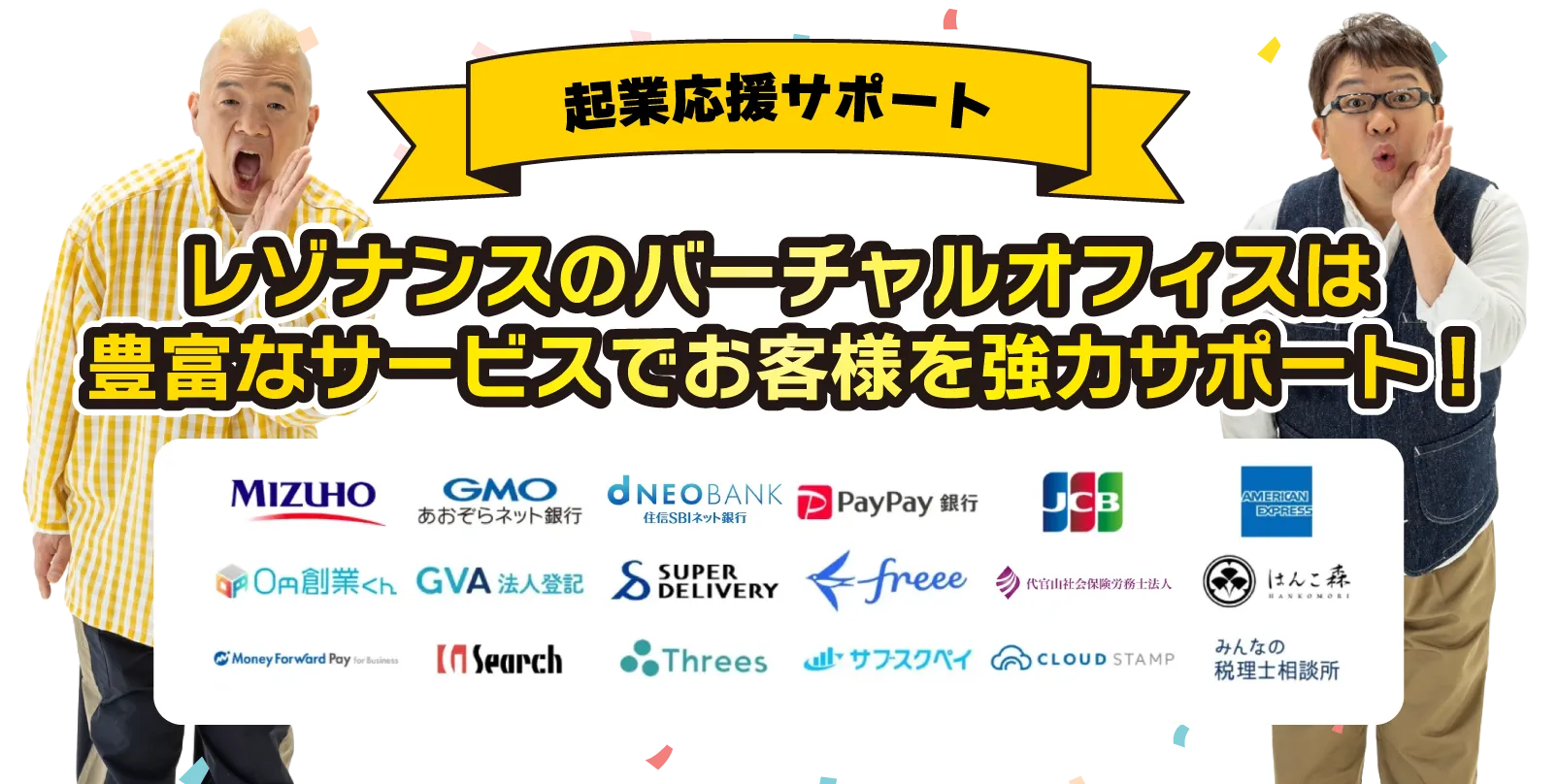 起業応援サポート