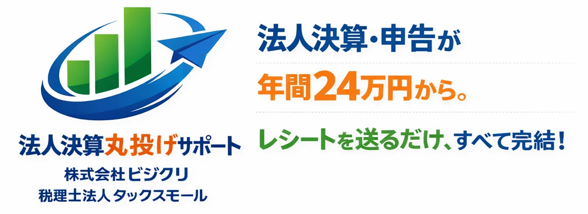 顧問契約不要の税務サービスのご紹介