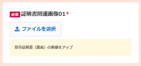 お申し込みフォームの証明書関連画像
