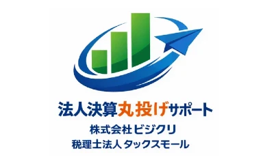 顧問契約不要の税務サービス