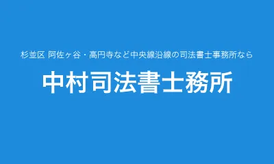 提携司法書士事務所のご紹介