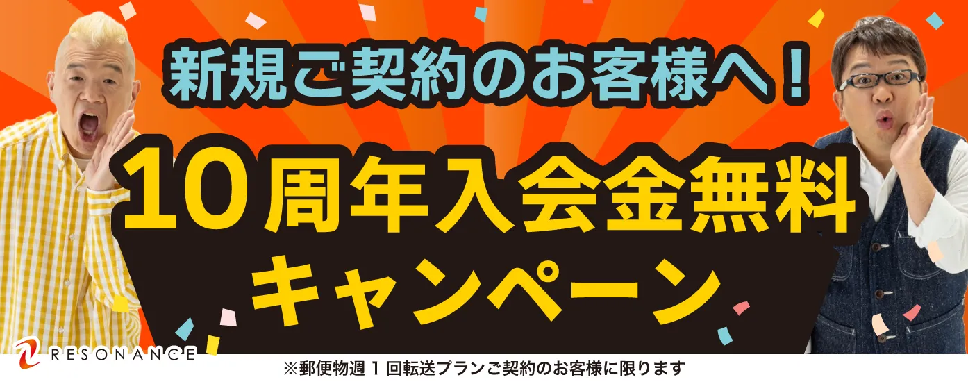 入会金無料になります！
