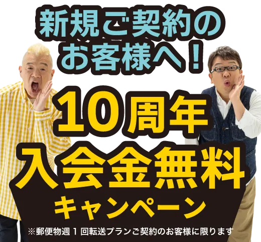 入会金無料キャンペーン