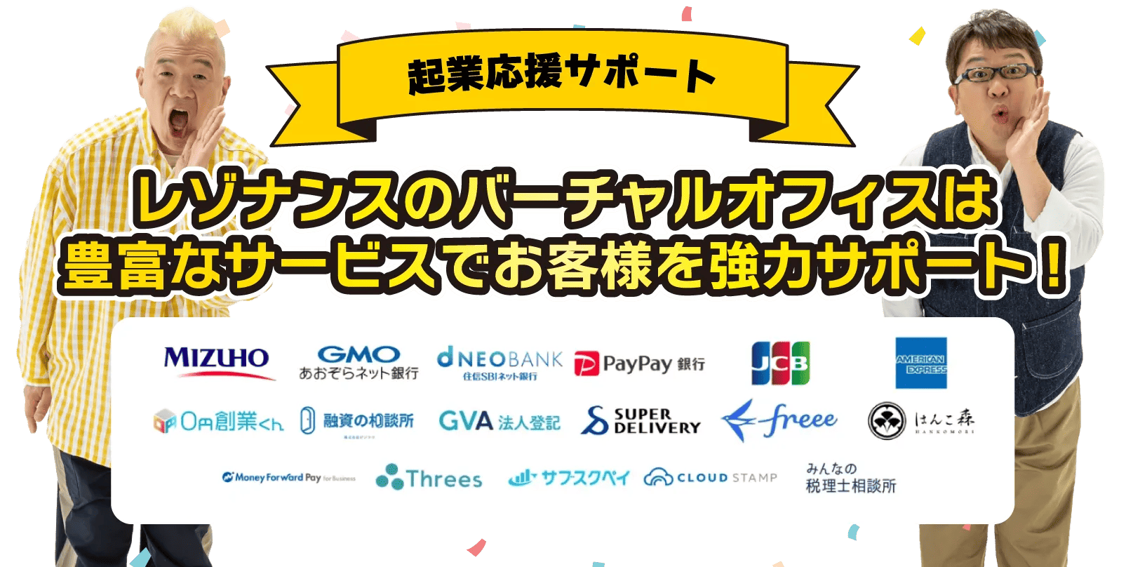 起業応援サポート