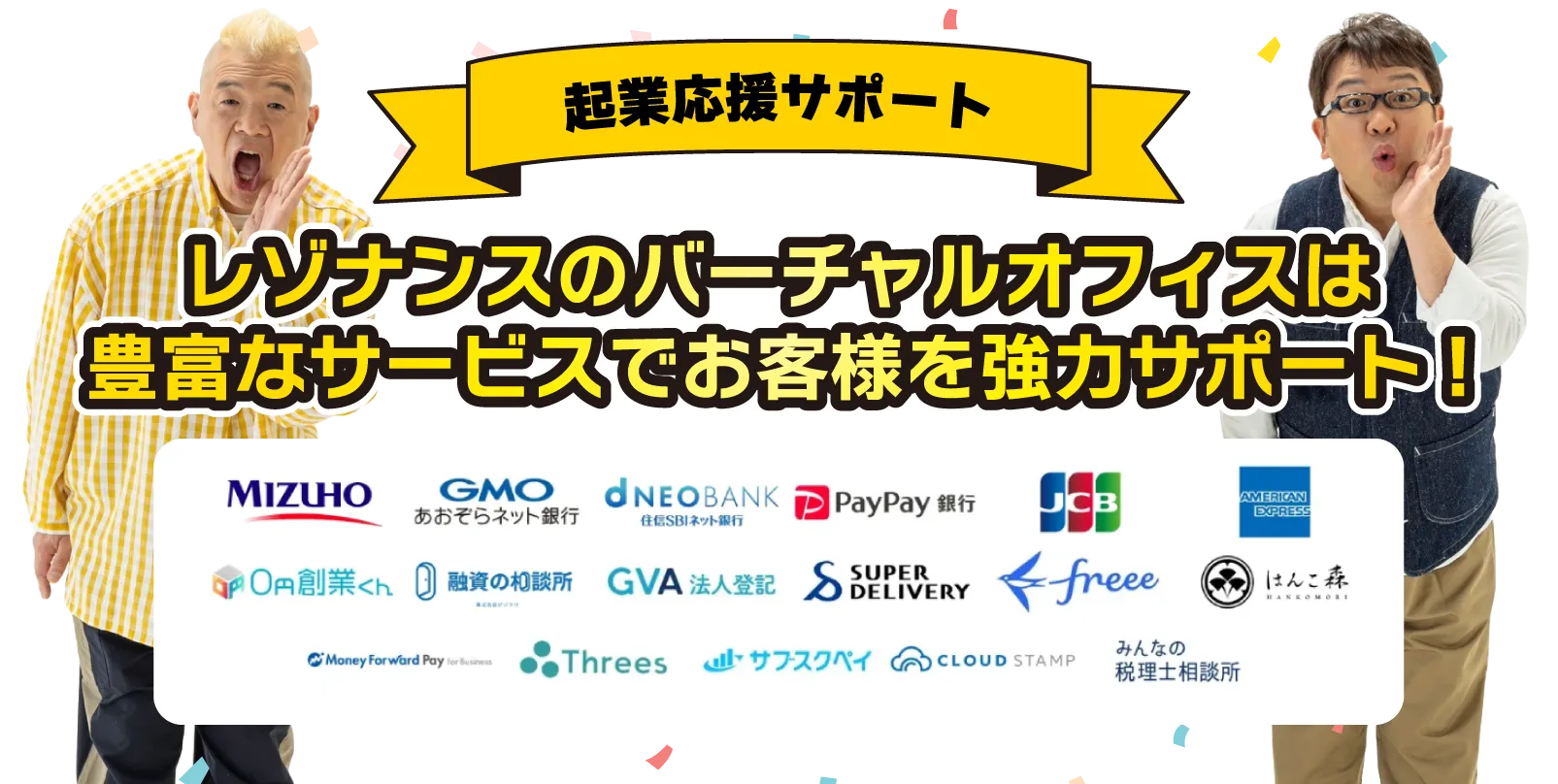 起業応援サポート