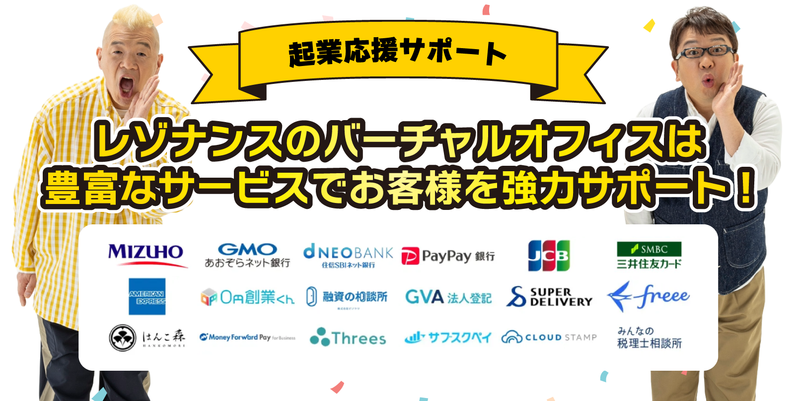 起業応援サポート