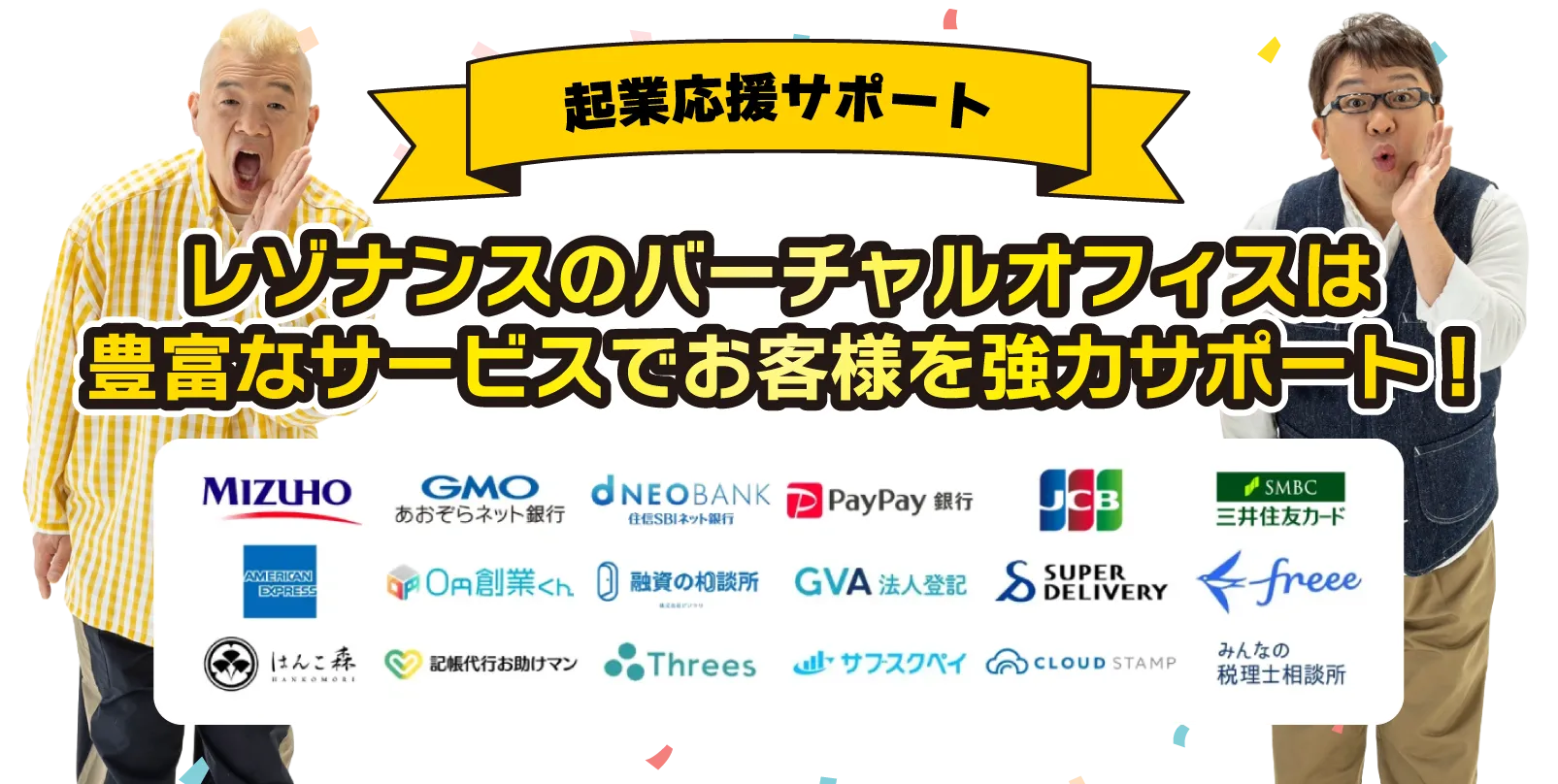 起業応援サポート