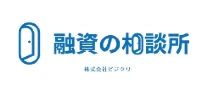融資の相談所