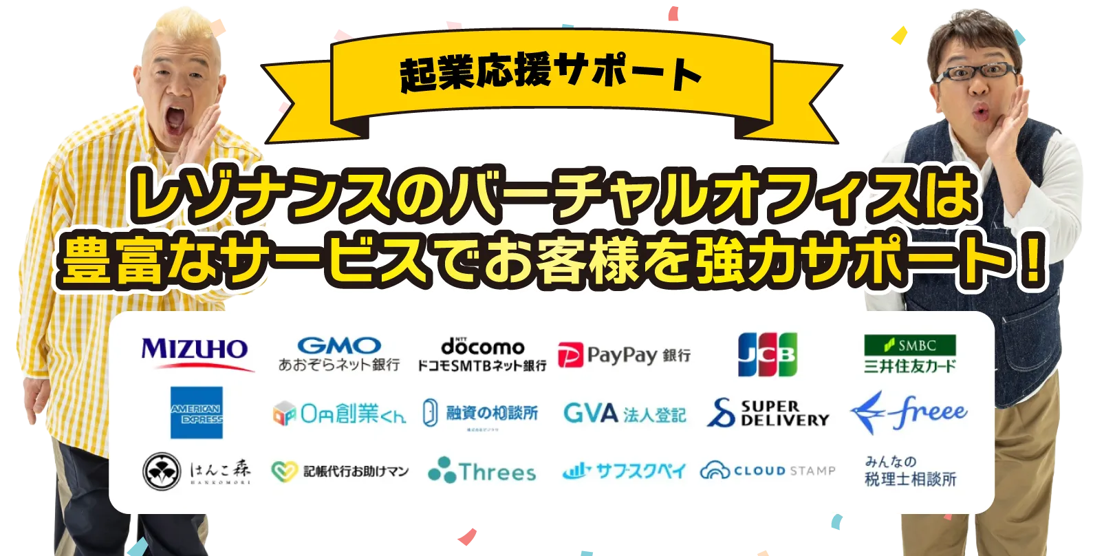 起業応援サポート