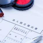 法人設立・起業の疑問30問｜会社設立・登記・銀行口座・住所についてわかりやすく解説